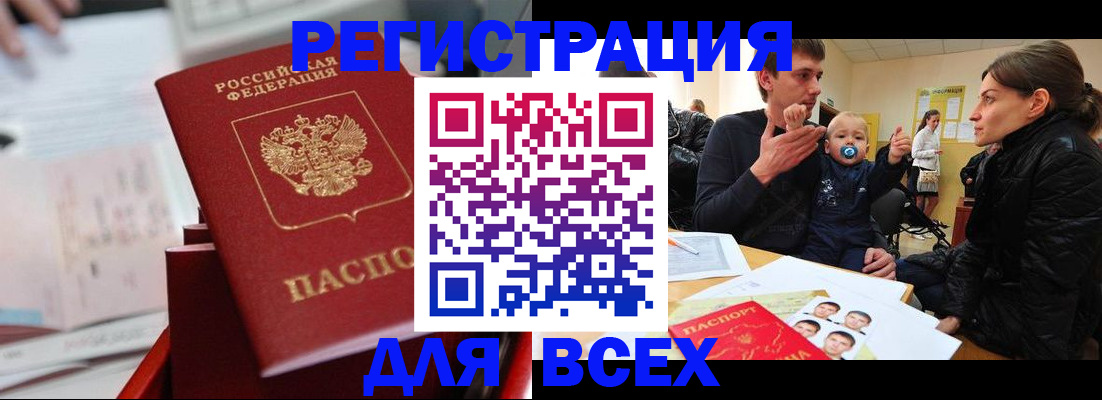 прописка 2025 в Щучье