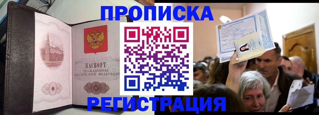 прописка законно в Щучье