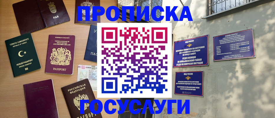 временная регистрация для школы в Щучье