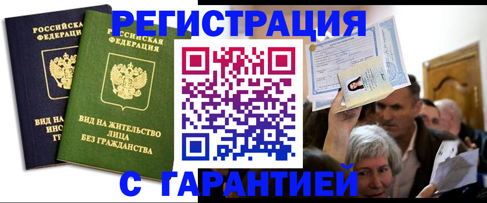 временная регистрация надежно в Щучье