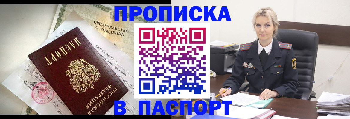 временная регистрация недорого в Щучье